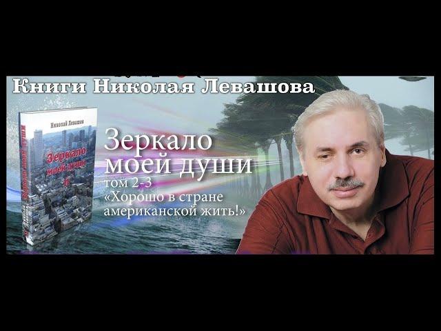 Элиты народов... Из книги Николая Левашова "Зеркало моей души том 2-3."