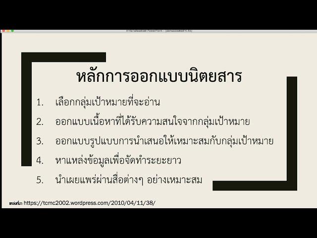 ความรู้เบื้องต้นในการออกแบบนิตยสาร