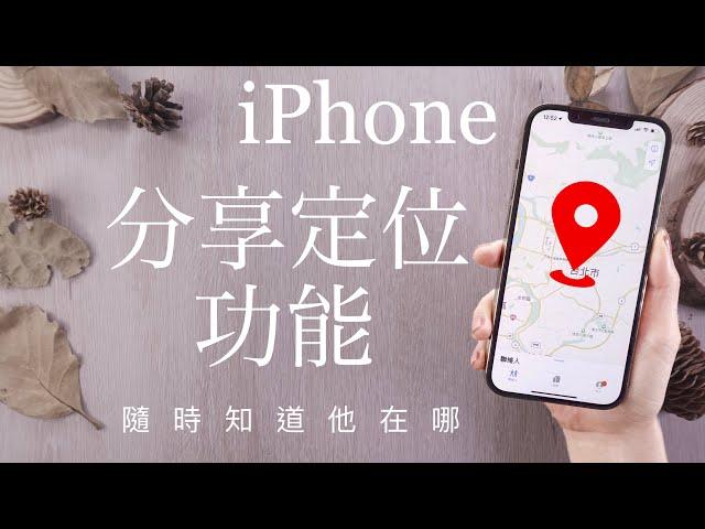 How to Share Your Location with Others on iPhone