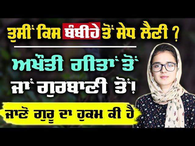 ਕੀ ਕਹਿੰਦਾ ਹੈ ਅਸਲ ਬੰਬੀਹਾ | Gurbani Wala Bambiha | Jaspreet Kaur | Surkhab TV