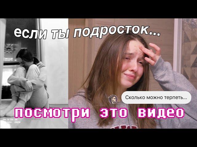 Если ты подросток -  посмотри это видео...