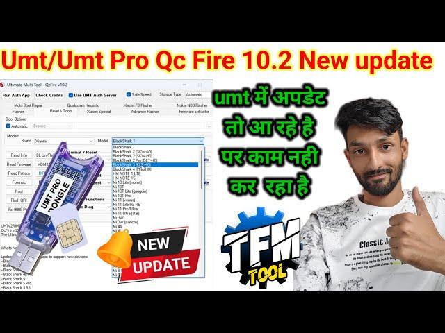 UMTv2/UMTPro QcFire v10.2 - Xiaomi Auth Unlocking & TFM Tool Pro QC V2.1.0 New Update 🫡