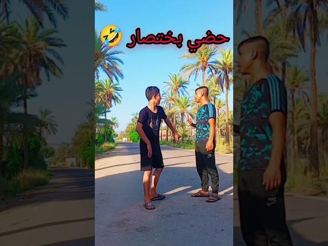 حضي بختصار  تحشيش مصطفى عباس شباب صعدوالفديو ️️#مشاهدات #متابعه #اشتراك #لايك