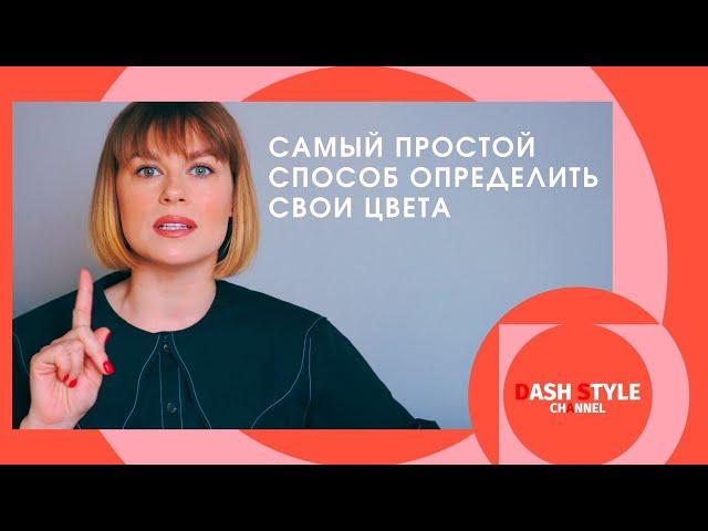 КАК ПОДОБРАТЬ ЦВЕТ ОДЕЖДЫ К ВНЕШНОСТИ? | СОЧЕТАНИЕ ЦВЕТОВ В ОДЕЖДЕ