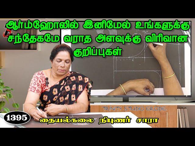 armhole loose fall for beginners in tamil