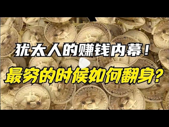 2023年如何月赚300万赚到第一桶金？富人不会告诉你的赚钱秘密 創業的九大黃金法則 | 你能年入百万吗？2022年最新网賺方法 思维 赚钱干货 销售资源 整合资源 财富思维 赚钱认知 赚钱