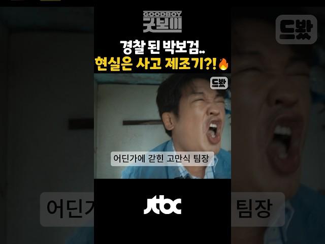 국대 복서가 경찰로 돌아왔다…박보검이 액션 드라마라니 진짜 미쳤다#굿보이 #박보검 #윤동주 #드라마추천 #신작드라마 #jtbc드라마