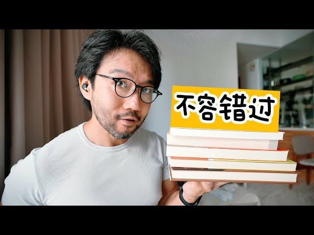 会计师解释 - 入门投资不可错过的5本好书｜Accountant Explains: 5 Books You Must Read Before Investing