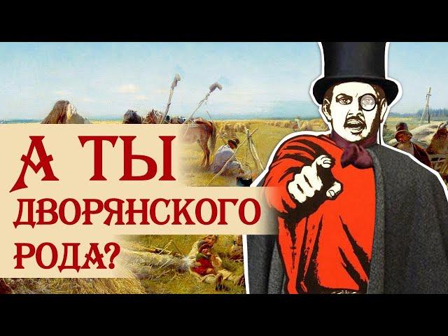 Вездесущее дворянство: сколько в Российской империи было дворян