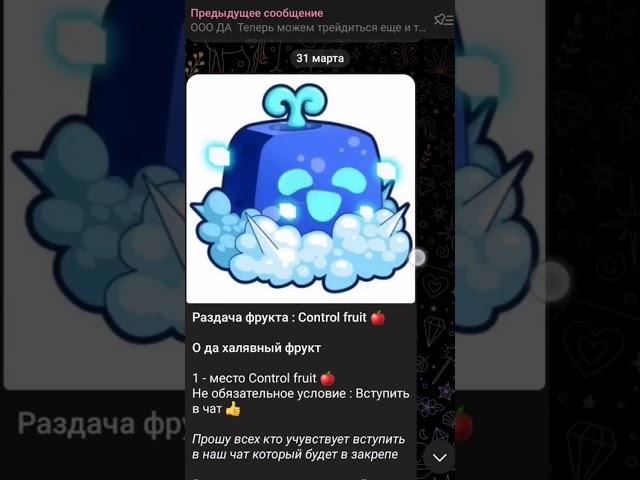 хочешь халявные фрукты в блокс фрукт?