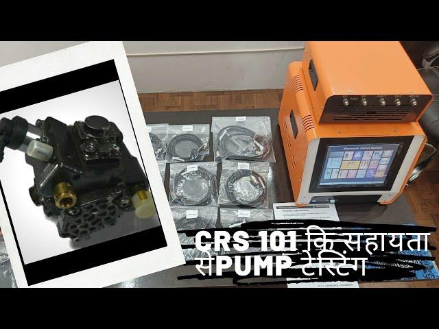 CRS101 कि मदद से PUMP टेस्टिंग कैसे करें?CR131PUMP TESTING WITH ULTIMO #simulator #crdi #pumptesting