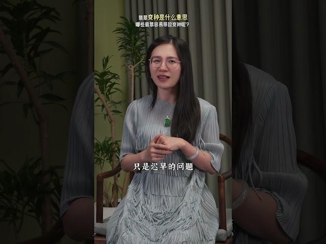翡翠变种是指什么？什么样的翡翠更容易变种呢？ 翡翠 翡翠珠宝 珠宝首饰 翡翠知识 翡翠变种