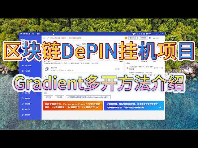 Blockchain DePIN AFK Project Gradient Fingerprint Browser Multi Open Tutorial