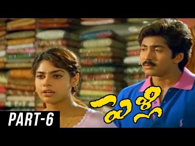 Pelli Telugu Full Movie || Vadde Naveen, Maheswari, Prithviraj || Kodi Ramakrishna || Part 6