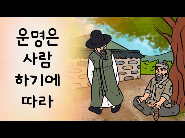 #177 운명은 사람 하기에 따라 ( 점쟁이를 시험해본 왕에게 그가 해석해 준 이야기. 왕과 점쟁이와 파자점 ) 민담, 설화, 지혜이야기, 옛날이야기, 달빛 이야기 극장, 인기동화