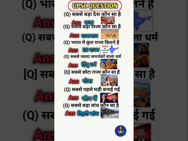 UPSC GK LOVER #motivation #gk  #ias #ips #youtubeshorts #civilserviceexam #education #upsc #shorts