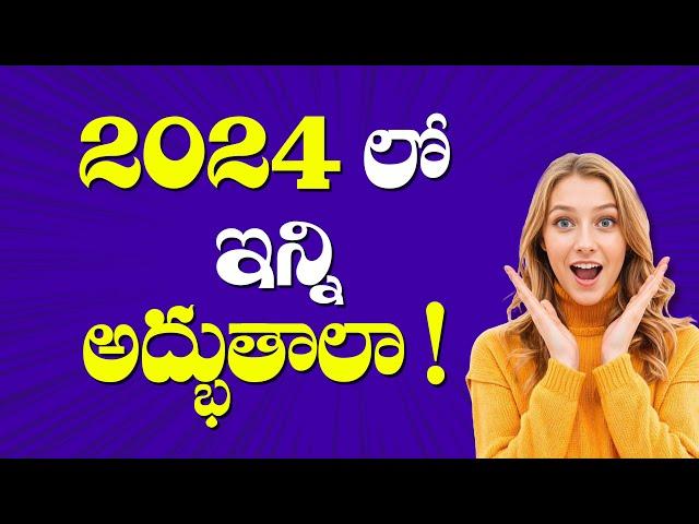 2024 Amazing Discoveries in Telugu | Telugu Facts