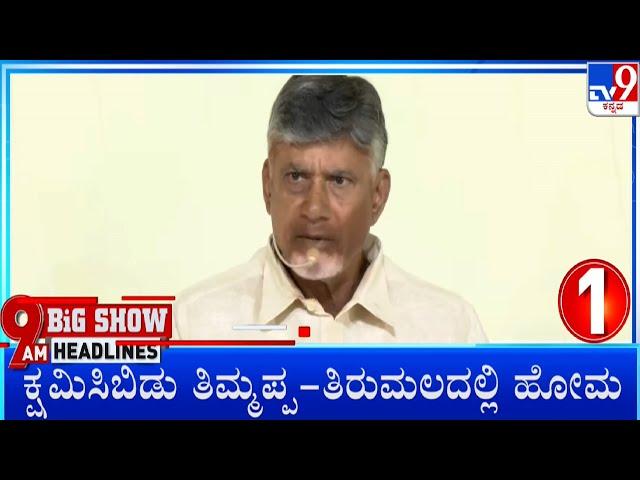 TV9 Kannada Headlines At 9AM (23-09-2024)