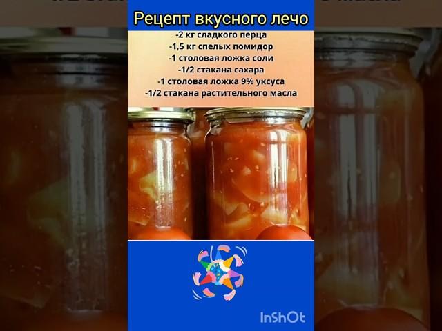 Лучший рецепт лечо. #салат#рецепты#вкусно#еда#закуска#закатки