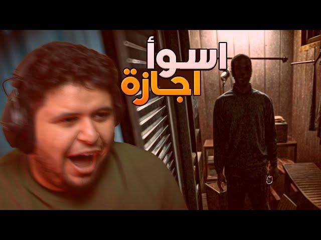 فيرز تو فاذم  ||  اسوأ اجازة في التاريخ (+16)