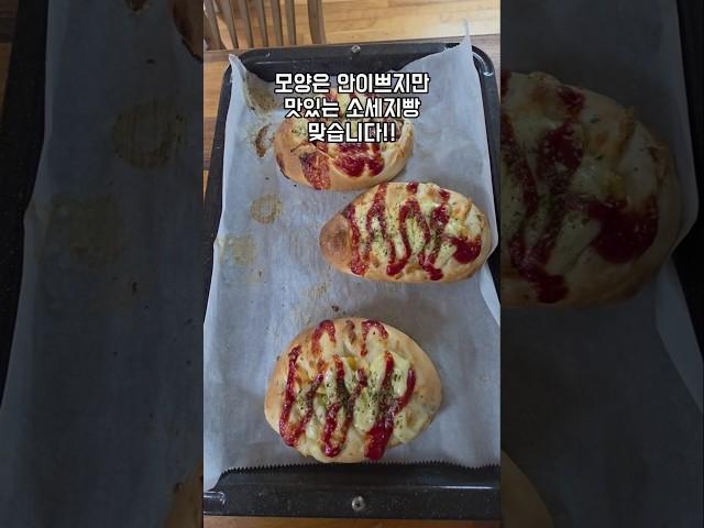 쿠팡 냉동 생지 리얼 후기! 소세지빵 & 모닝빵 구워봤어요 #냉동생지 #소세지빵 #모닝빵 #홈베이킹 #베이킹 #간편요리 #쿠팡핫템