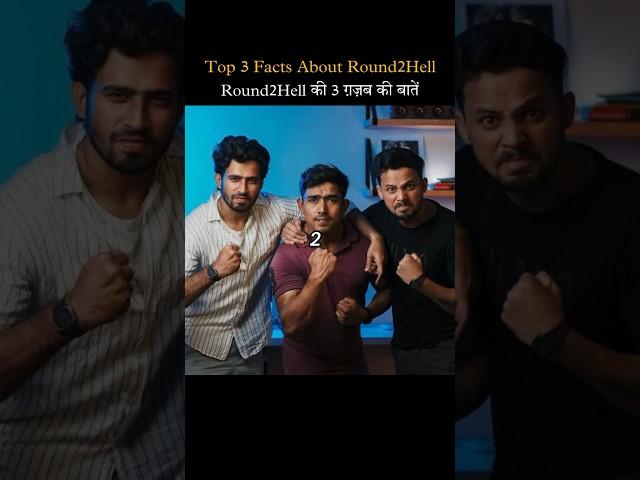 Round2Hell की 3 ग़ज़ब की बातें | Top 3 Facts About Round2Hell #shorts #round2hell