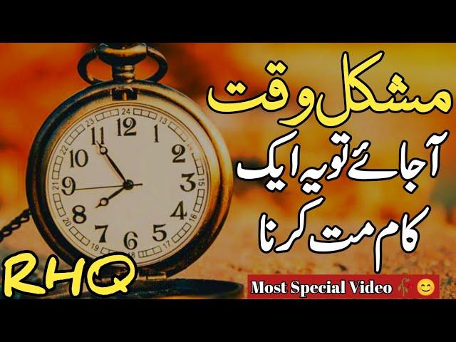 Golden Words In Urdu | Quotes About Allah In Urdu | Islamic Quotes By Rahe Haq Quotes