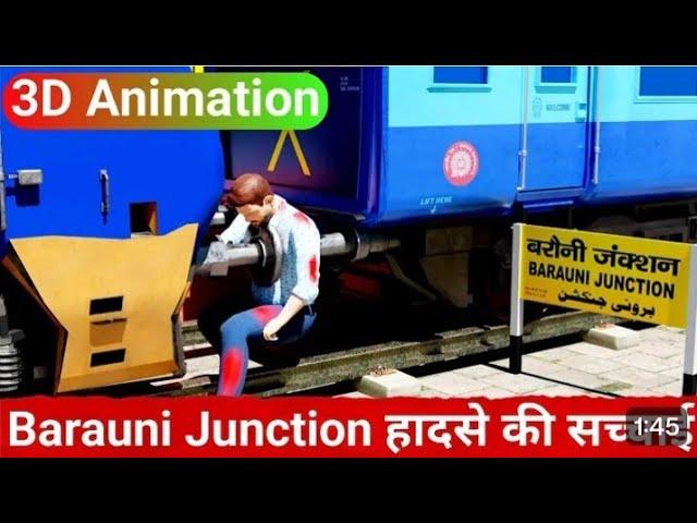 Bihar Train Accident: ️Barauni Junction में रेलकर्मी की मौत Explained In 3D Animation #smartsurya 