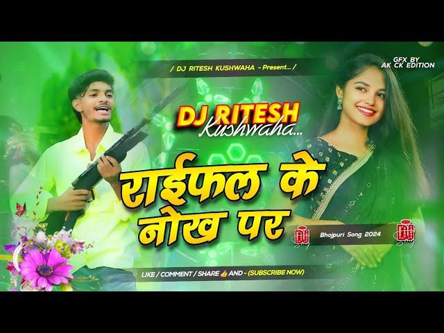 raifal ke nok pe | raifal ke nok pe dj song Malai music dj Ritesh kushwaha