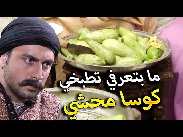 اجت حردانة من بيت جوزها كرمال اكلت كوسا محشي أهلها الكبير والصغير صار يتأمر عليها