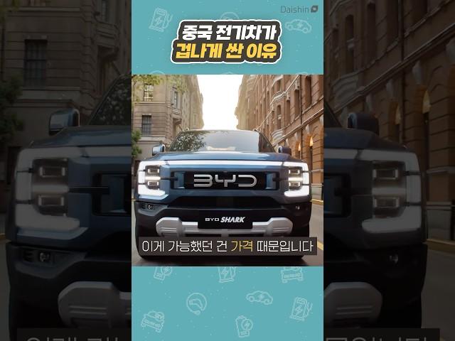 믿을 수 없는 중국 전기차 근황 #수요시장