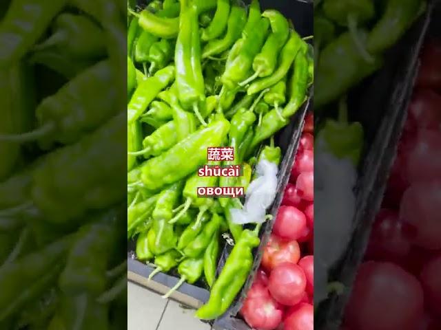 В КИТАЙСКОМ МАГАЗИНЕ. УЧИМ СЛОВА ВМЕСТЕ!