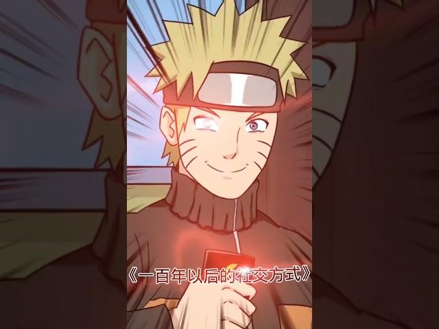 鸣人的搭讪方式#anime #naruto #shorts #火影忍者 #二次元