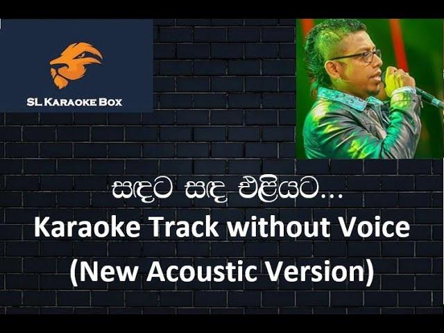 Sandata Sandaeliyata... Karaoke Track Without Voice