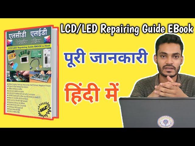 LCD LED Repairing Guide EBook in Hindi Full details