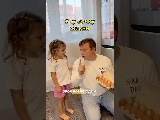 Урок от папы! Смотреть до конца!
