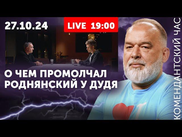 О чем не сказал Роднянский у Дудя. Израиль и ФБК ответили Кацу и Ирану. Грузия размечталась