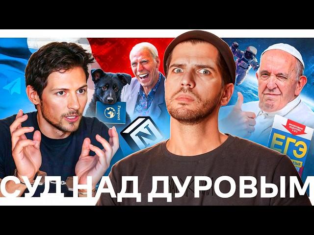 Суд над Дуровым // Новые правила ЕГЭ // Запрет УПЦ