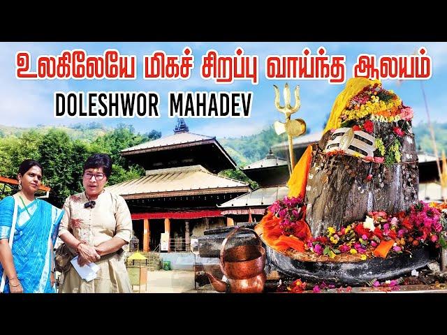 Doleshwor Mahadev Temple Unknown Facts | Kathmandu Nepal | Yathra Time