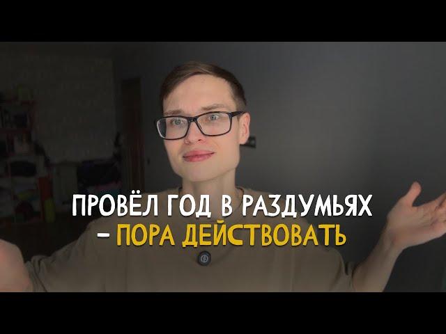 Посмотри это, если боишься действовать