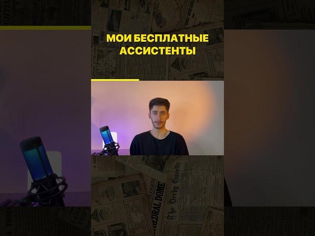 Мои лучшие бесплатные ИИ—ассистенты для создания контента. Нейросети для видео