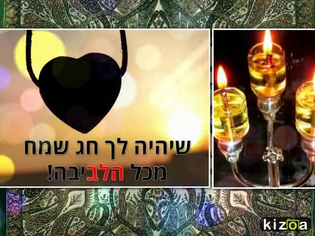 Kizoa Online Movie Maker: Happy Hanukkah, Hadad Miri
