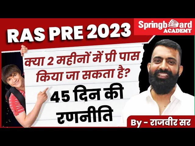 RAS Pre Date || क्या दो महीनों में प्री पास क्या जा सकता है || Rajveer Sir Springboard Academy #ras