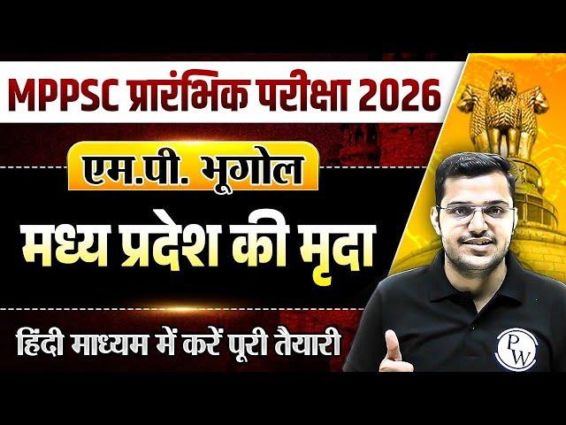 MPPSC Prelims 2026 | Soil of Madhya Pradesh | MPPSC Pre MP Geography