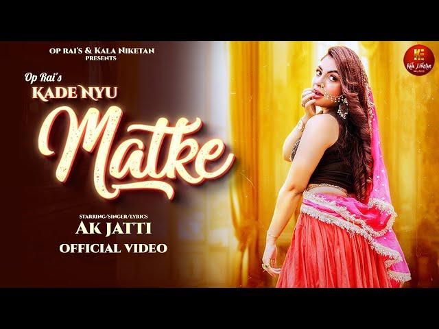 Kade Nyu Matke कदे न्यु मटके ( Official Video ) AK Jatti | New Haryanvi Songs Haryanavi 2024