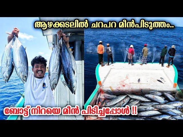 Amazing Tuna fishing in Deep sea " ദൈവമേ BOAT നിറച്ച് ചൂര മീൻ പിടിച്ചപ്പോൾ /