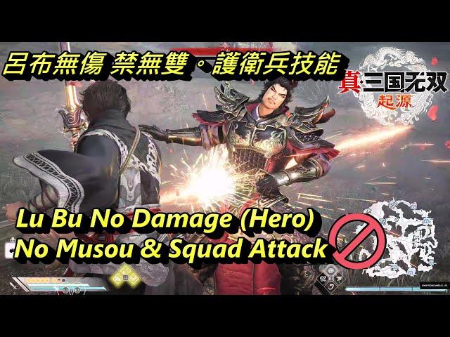 Dynasty Warriors: Origins - Lu BU Boss Fight No Damage (Hero Difficulty)。No Musou & Squad Attack