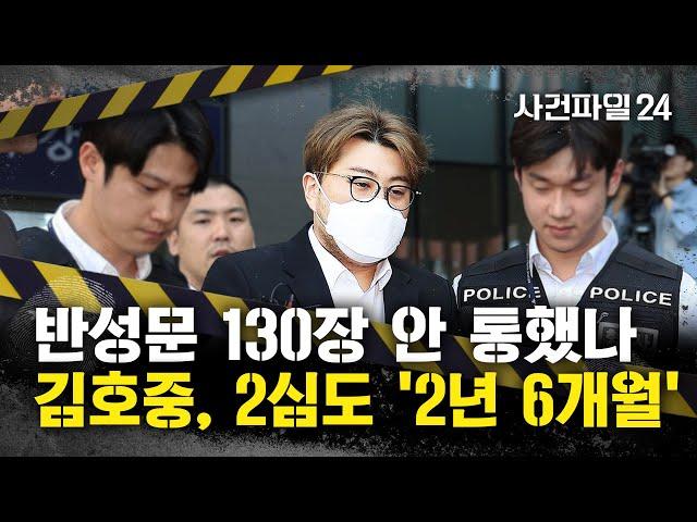 [사건파일24] '음주 뺑소니' 김호중, 2심도 징역 2년 6개월