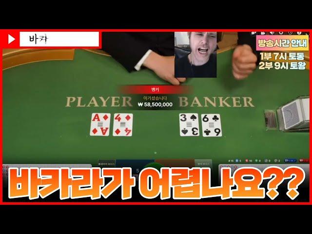 바카라 실시간 토왕이 7시 생방송 출격합니다!! #바카라 #실시간바카라 #온라인카지노 #baccarat