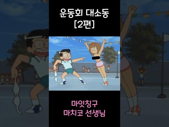 운동회 대소동 2편 #후방주의 #80년대 #애니메이션